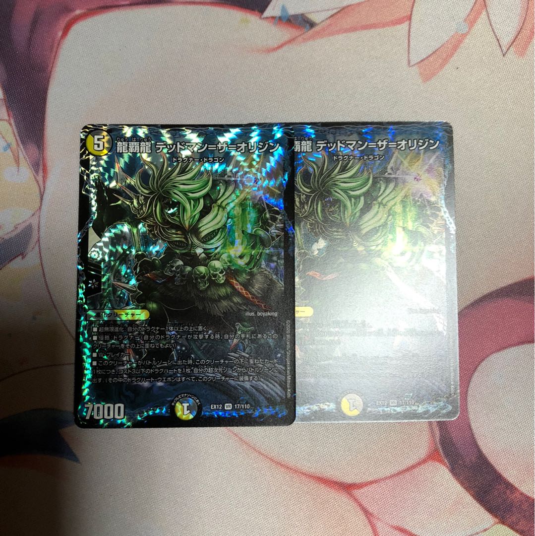 龍覇龍 デッドマン=ザ=オリジン