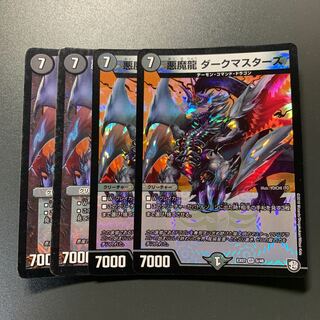 悪魔龍 ダークマスターズ 4枚