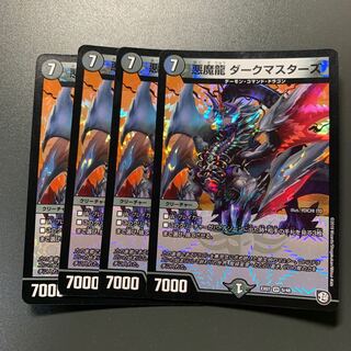 悪魔龍 ダークマスターズ 4枚
