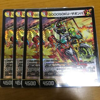 GOOOSOKU・ザボンバ