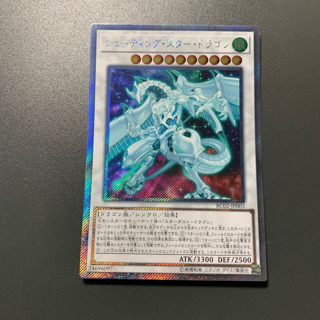 シューティング・スター・ドラゴン ES