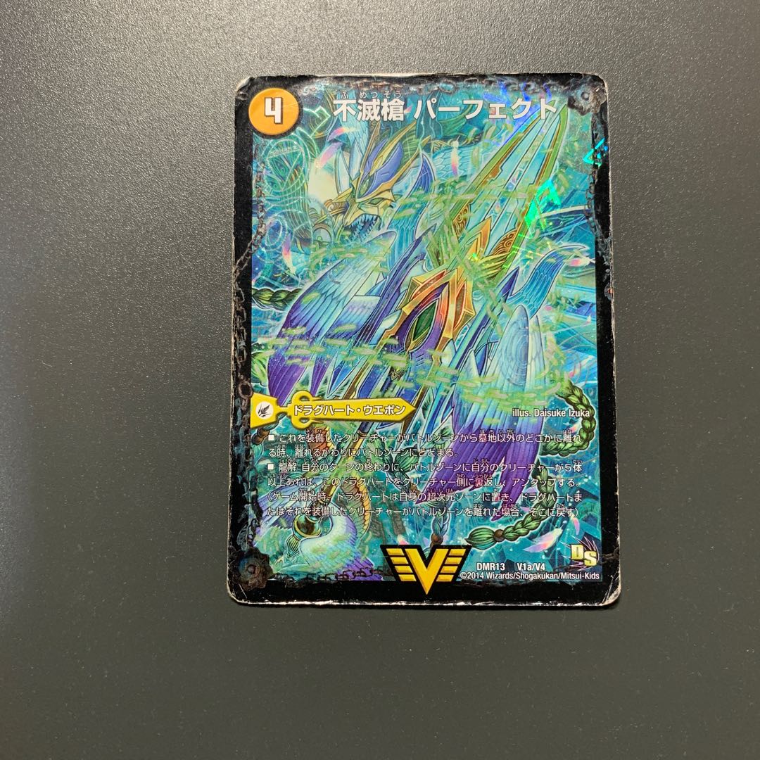 不滅槍 パーフェクト|天命王 エバーラスト