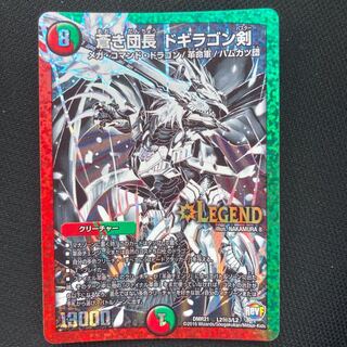 ドギラゴン剣 銀シークレット3 1枚