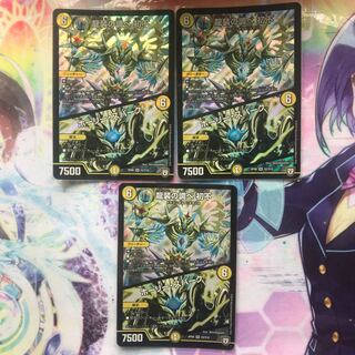 龍装の調べ 初不｜ホーリー・スパーク