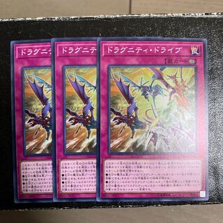 ドラグニティ・ドライブ N×3