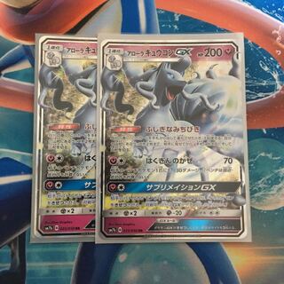 ポケモンカード アローラキュウコンGX 2枚