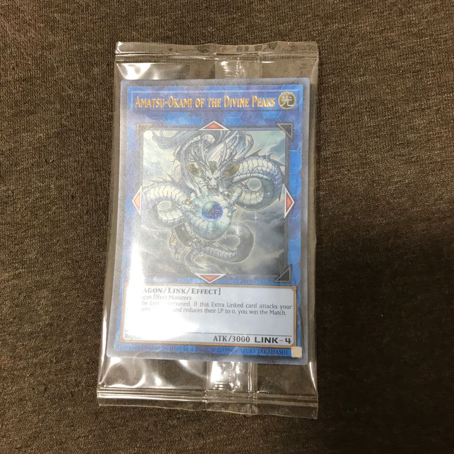 アマツオオカミ