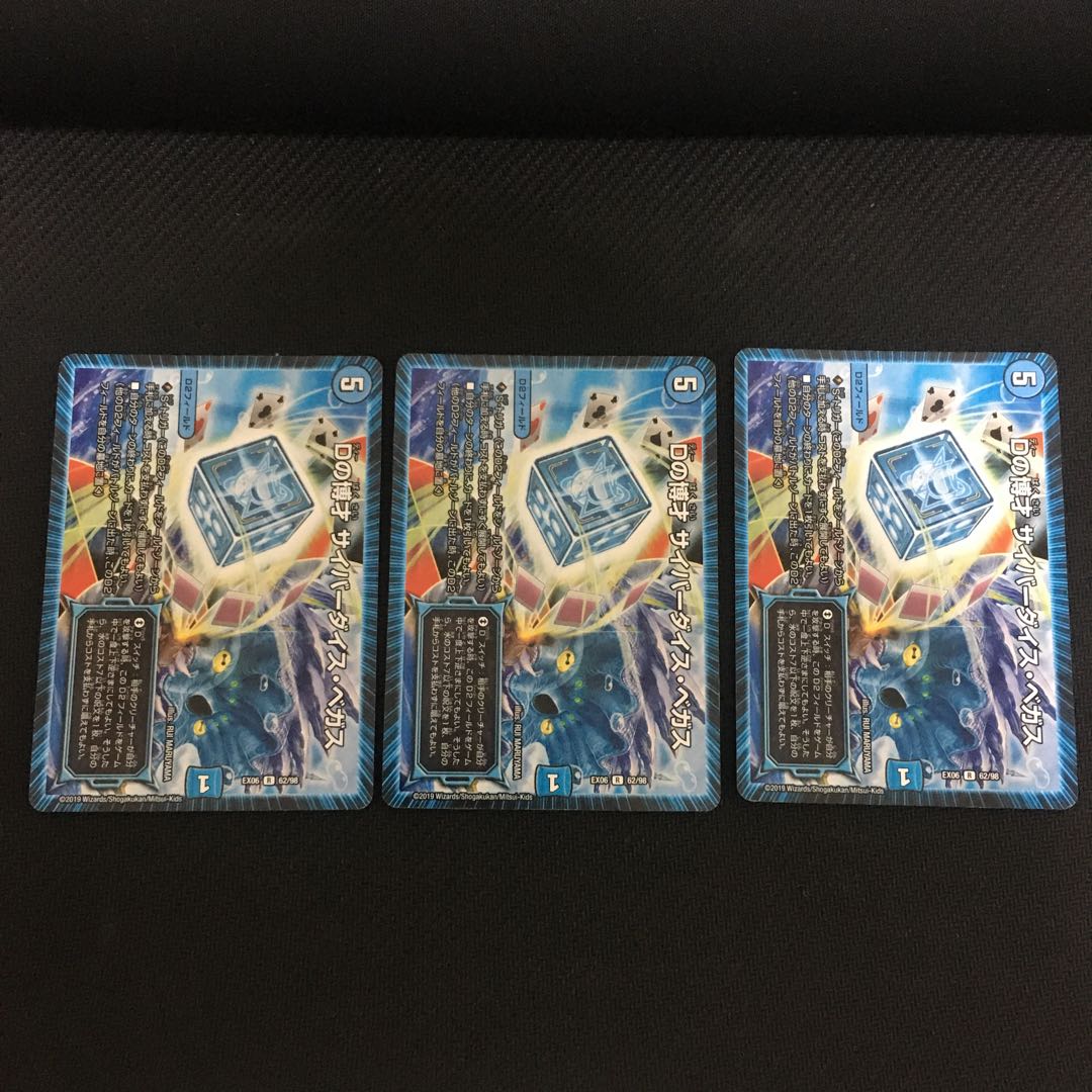 Dの博才 サイバーダイス・ベガス