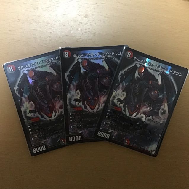 ボルメテウスブラックドラゴン 3枚