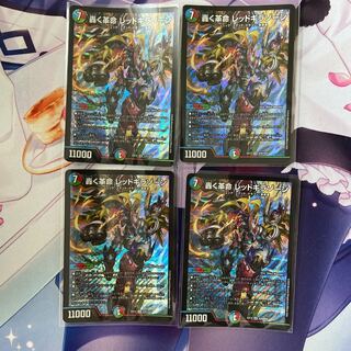 轟く革命 レッドギラゾーン SR 4枚