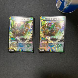 怒流牙 サイゾウミスト