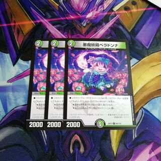 1枚100円　悪魔妖精ベラドンナ