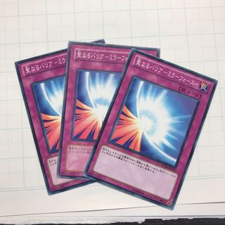 聖なるバリア-ミラーフォース-