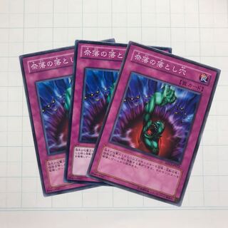 奈落の落とし穴