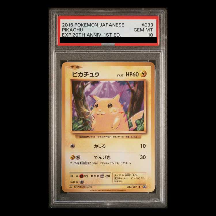 【PSA10】ピカチュウ C 033/087 1枚