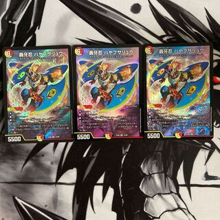 轟牙忍 ハヤブサリュウ 3枚セット