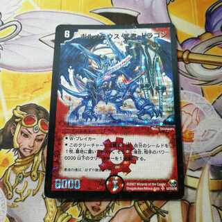 【訳あり大特価!】ボルメテウス・武者・ドラゴン SE　シークレット