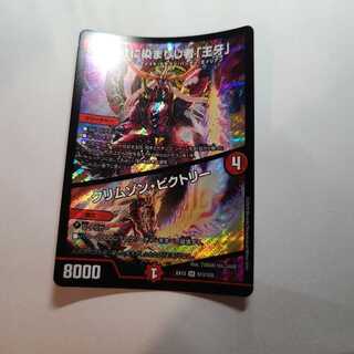 紅に染まりし者「王牙」｜クリムゾン・ビクトリー