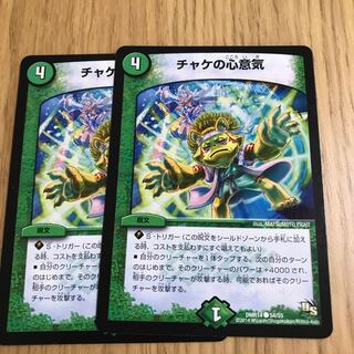 チャケの心意気