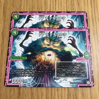 モンキュウタ 1枚