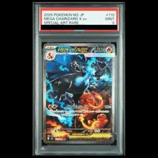 【PSA9】メガリザードンXex SAR 110/080 1枚