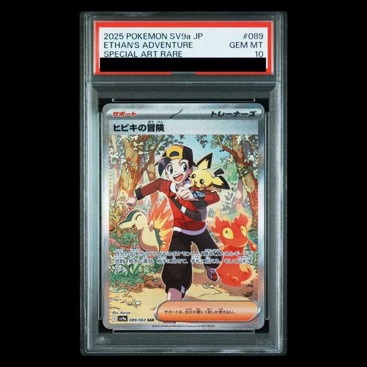 【PSA10】ヒビキの冒険 SAR 089/063 1枚
