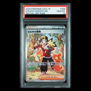 【PSA10】ヒビキの冒険 SAR 089/063 1枚
