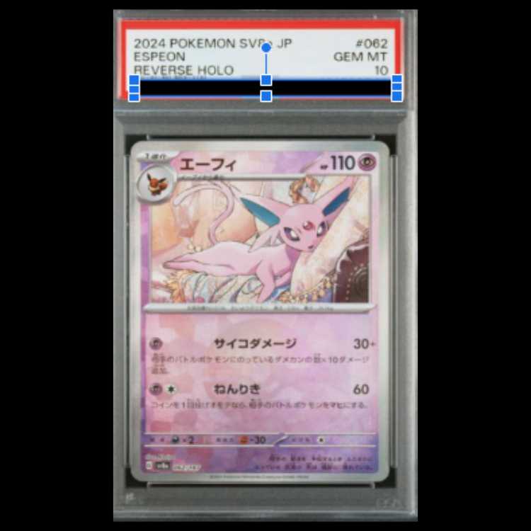 【PSA10】エーフィ(モンスターボール柄/ミラー仕様) 062/187 1枚