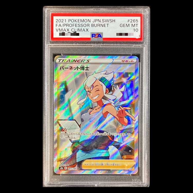【PSA10】バーネット博士 SR 265/184 1枚
