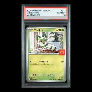 【PSA10】 ニャオハ 《マクドナルド》 (プロモ) {017/M-P} 1枚