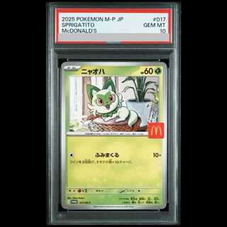 【PSA10】 ニャオハ 《マクドナルド》 (プロモ) {017/M-P} 1枚