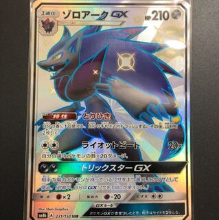 ゾロアークGX SSR