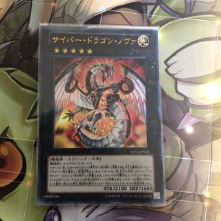 サイバー・ドラゴン・ノヴァ UR