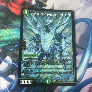 氷結龍 ダイヤモンド・クレバス