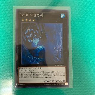 深淵に潜む者 SR