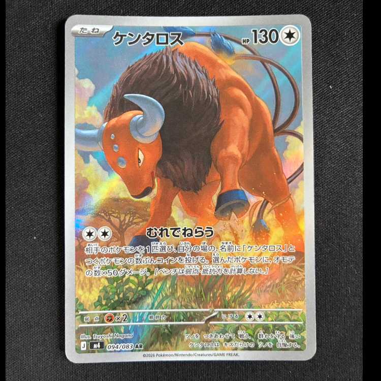 #ケンタロス AR 094/083 1枚