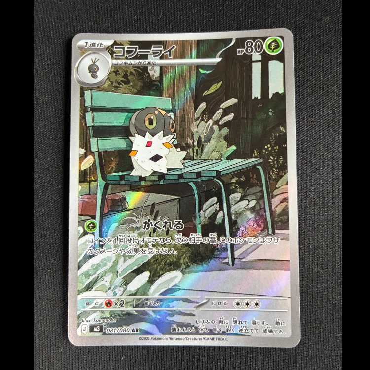＃コフーライ AR 081/080 1枚