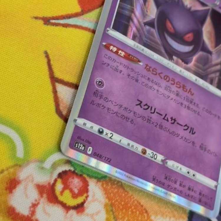 S397  ゲンガー  048/172 1枚