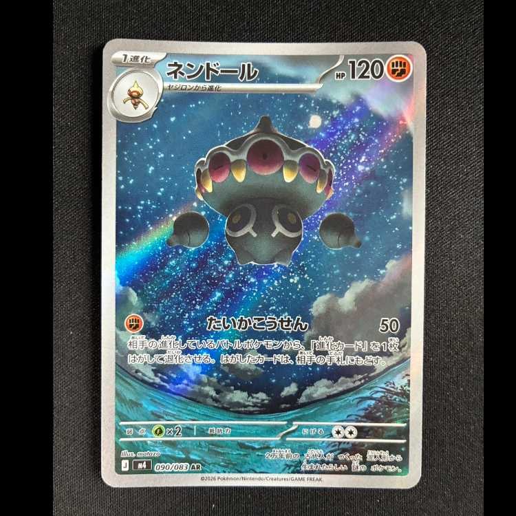 #ネンドール AR 090/083 1枚
