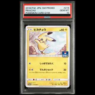 【PSA10】ピカチュウ PROMO 214/SM-P 1枚