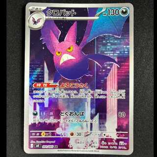 ＃クロバット　AR　091/083 1枚