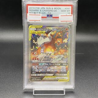 【PSA10】レシラム＆リザードンGX SR 097/095 1枚