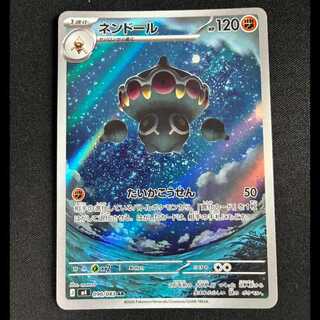 ＃ネンドール AR 090/083 1枚