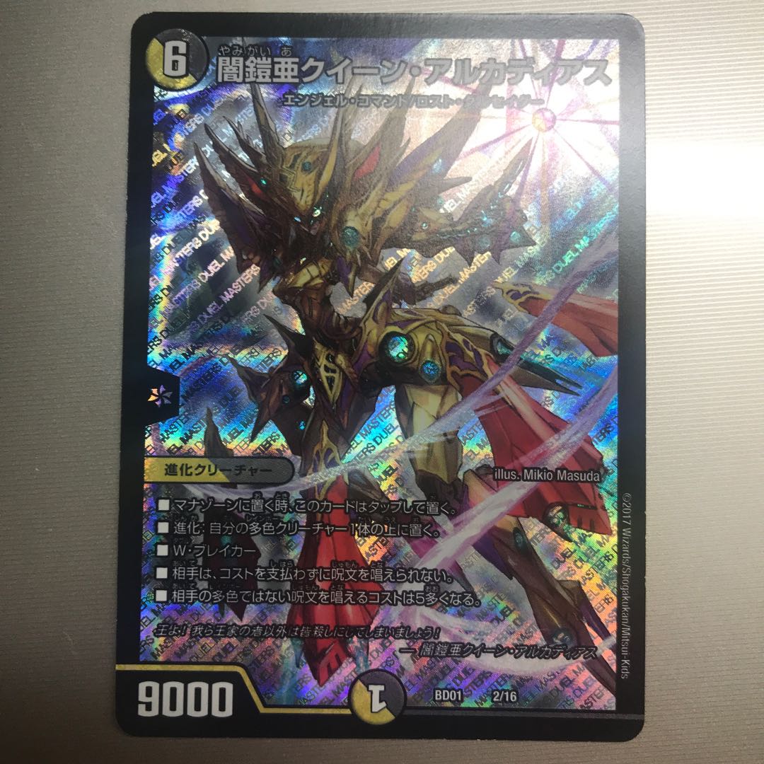 闇鎧亜クイーン・アルカディアス