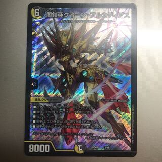 闇鎧亜クイーン・アルカディアス