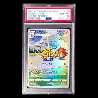 【PSA10】エレキブル AR 180/172 1枚