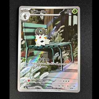 ＃コフーライ AR 081/080 1枚