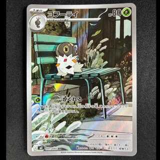 ＃コフーライ AR 081/080 1枚