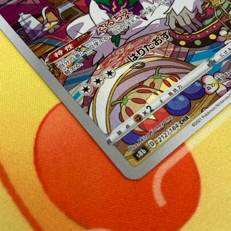 S404 ヤレユータン CHR 212/184 1枚