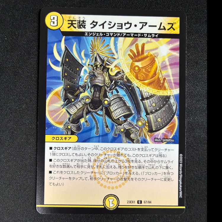 #天装 タイショウ・アームズ C 67/84 1枚